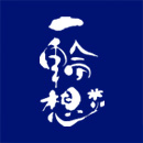 名古屋・江南の直葬式、葬儀会社一輪想